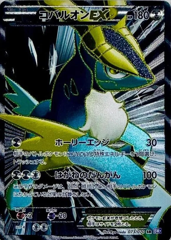 Cobalion EX